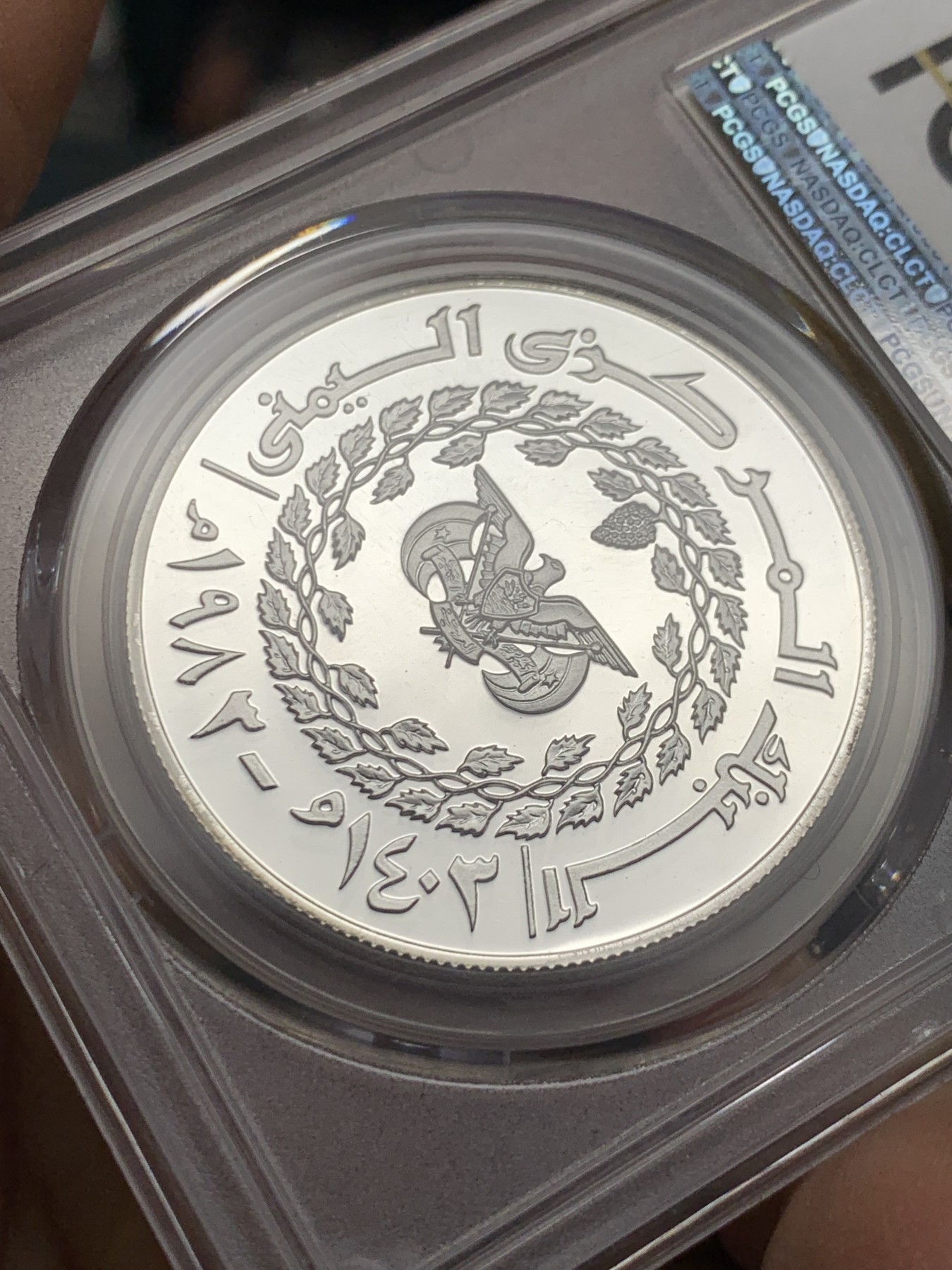 《竞宝斋》第232场-周日，周一 2场 (全场包邮) PCGS PR69 北也门1983儿童年银币 稀少品种