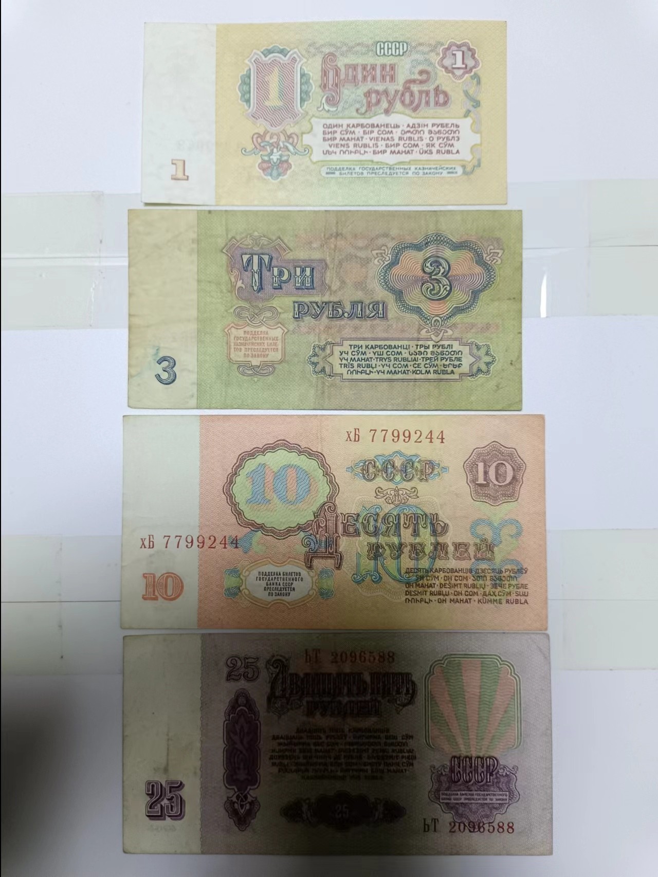 【20240108】非全新纸币第105场 苏联1961年4张纸币