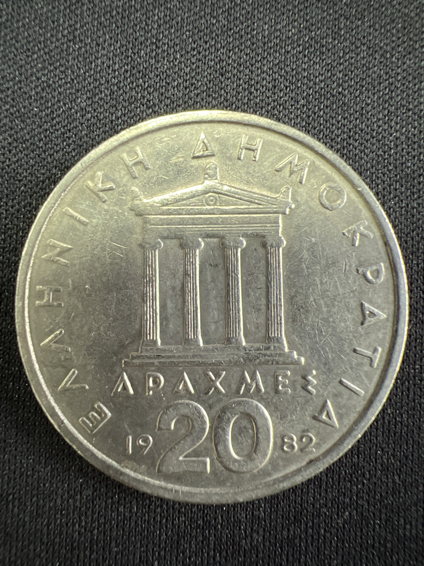 第502期 硬币币专场 （无押金，捡漏，全场50包邮，偏远地区除外，接收代拍业务） 希腊20德拉克马