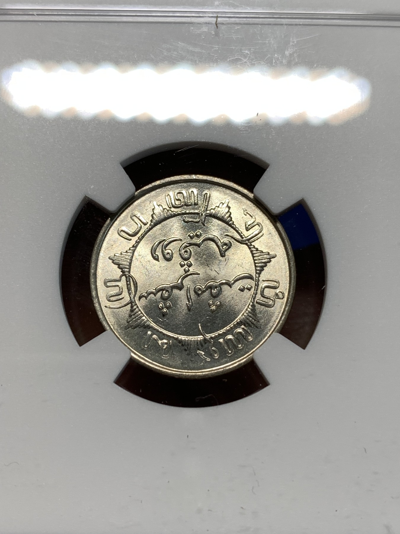 《竞宝斋》第232场-周日，周一 2场 (全场包邮) NGC MS65 荷属东印度群岛（今印尼）1941年1/4盾银币 原卷拆评级