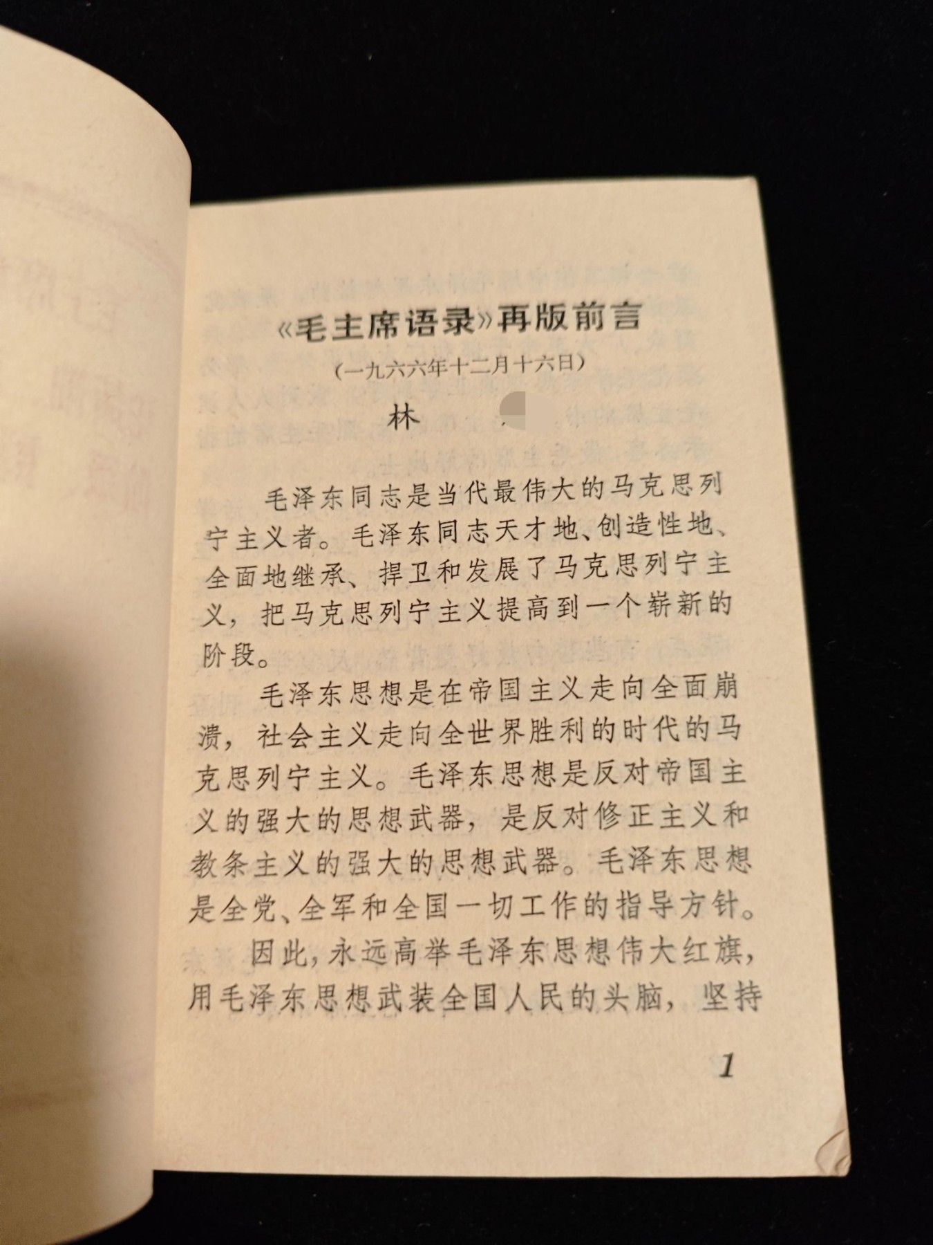 红色收藏🇨🇳毛主席像章红宝书0起专场🔥保真包老放心拍！ 红宝书，林前言