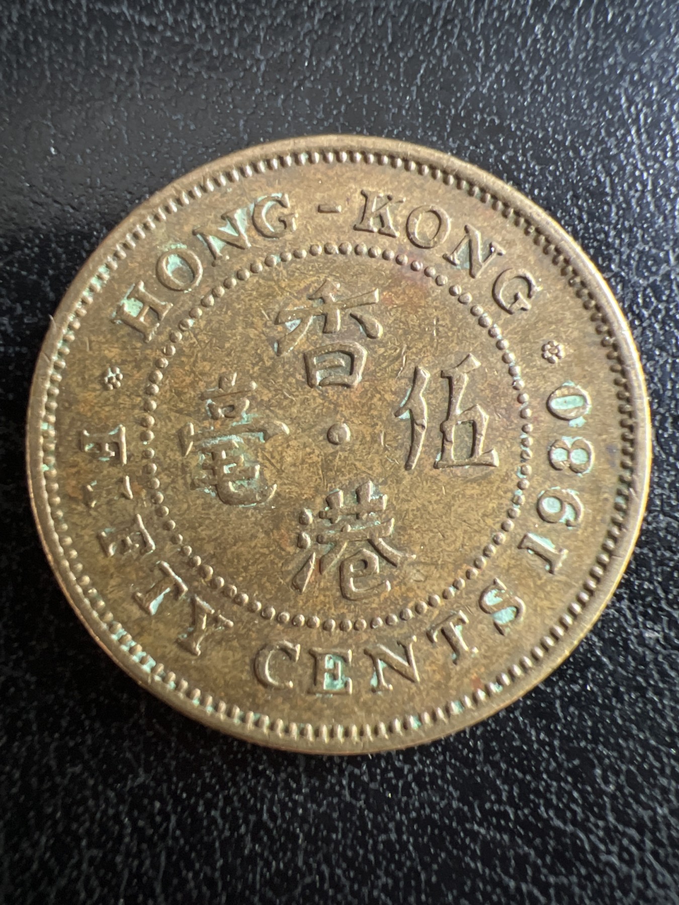 第501期 硬币币专场 （无押金，捡漏，全场50包邮，偏远地区除外，接收代拍业务） 香港五毫