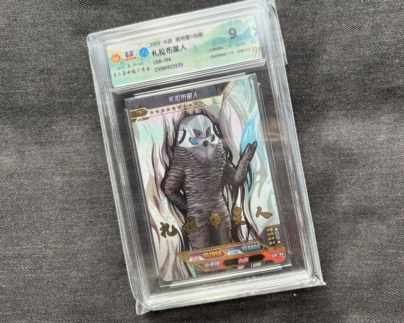 【随心卡拍】收藏卡拍卖【第十期】 【卡游】奥特曼 扎拉布星人 中福特标