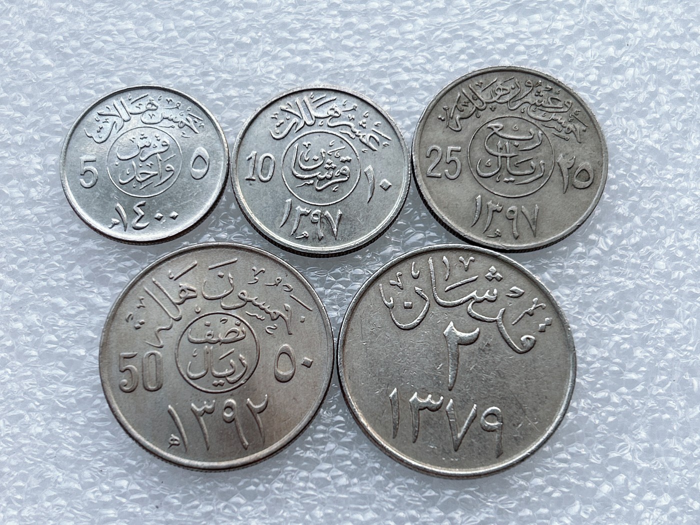 全场一元起拍 世界散币、银币专场 第53期 沙特阿拉伯硬币 5枚