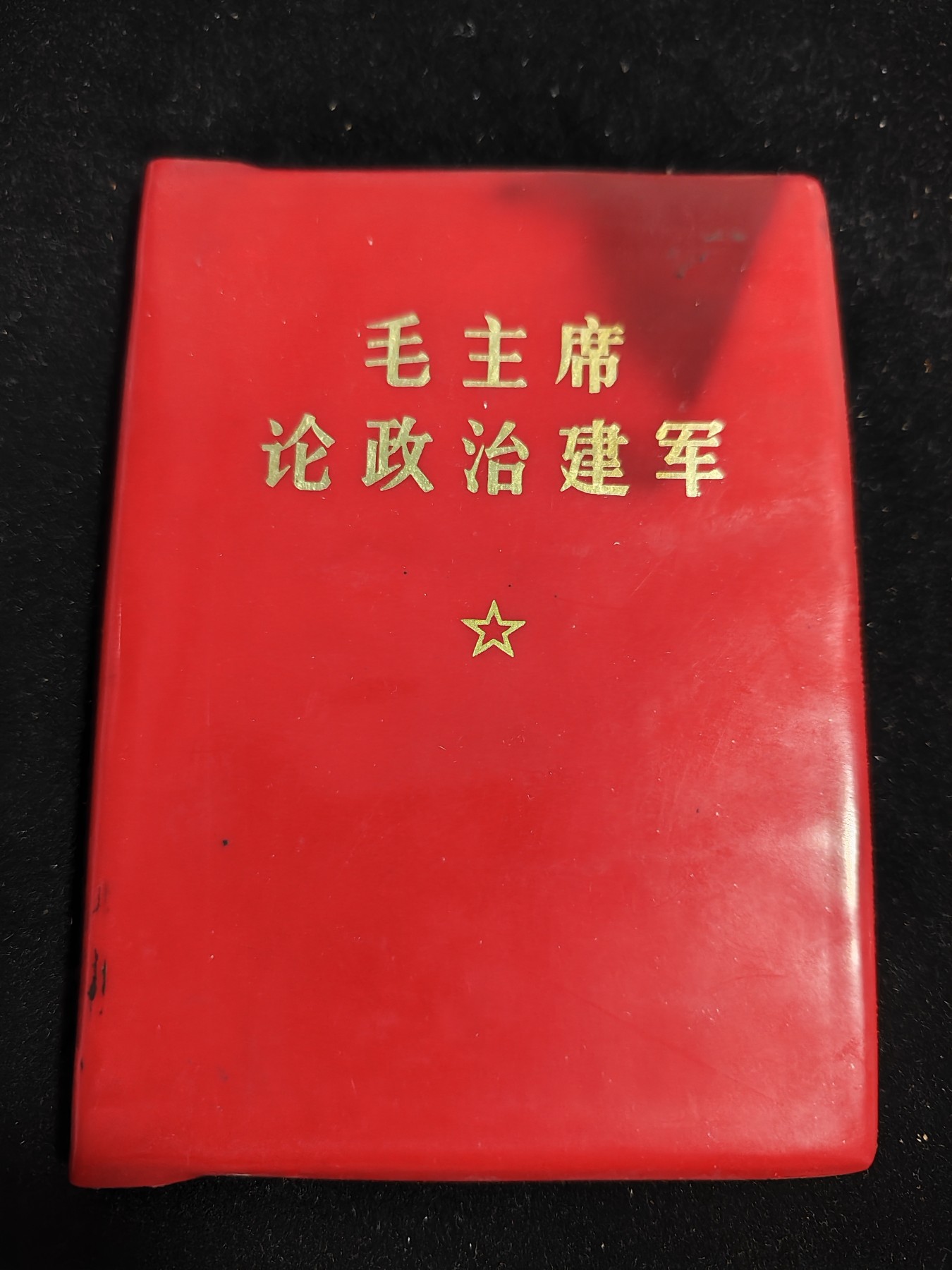红色收藏🇨🇳毛主席像章红宝书0起专场🔥保真包老放心拍！ 少见红宝书，带林指示