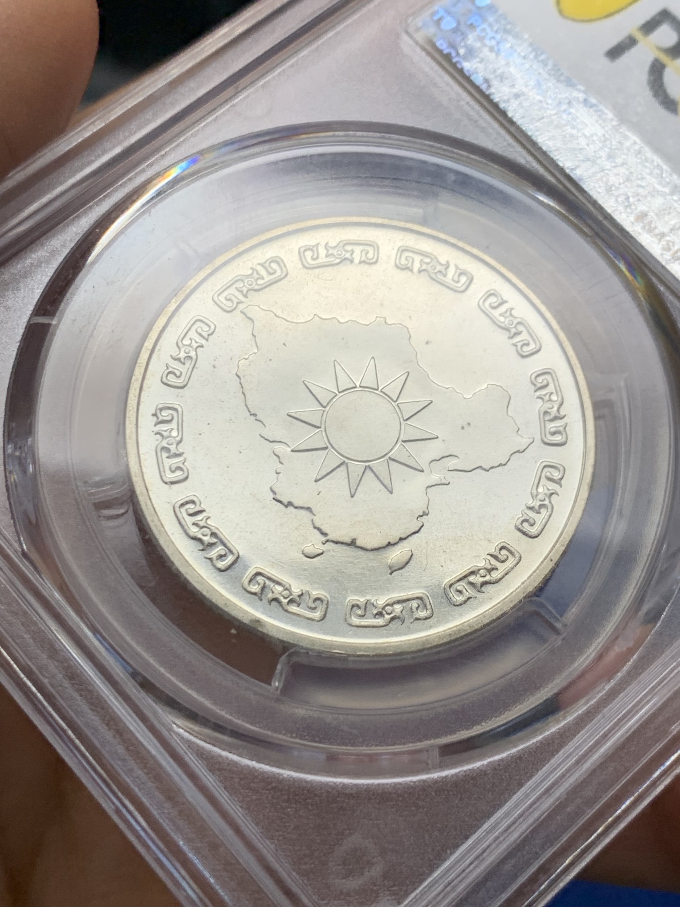 《竞宝斋》第232场-周日，周一 2场 (全场包邮) PCGS MS66 台湾省1976年蒋公九秩纪念银章，光度一流 背中华秋叶海棠