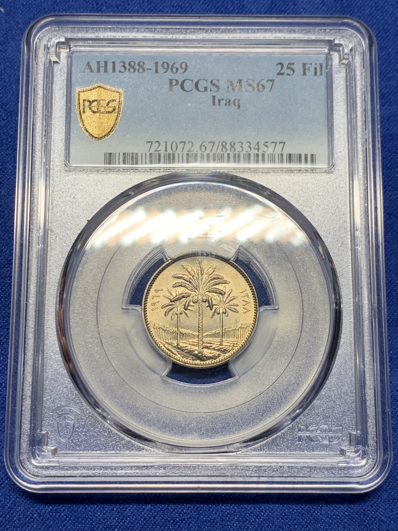 《竞宝斋》第232场-周日，周一 2场 (全场包邮) PCGS金盾 MS67 伊拉克1969年枣椰树25费尔镍币，唯一冠军分