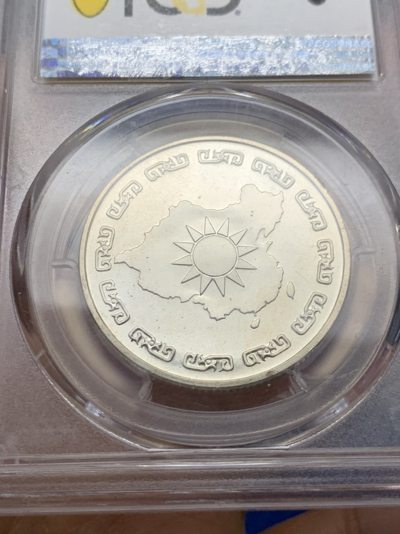 《竞宝斋》第232场-周日，周一 2场 (全场包邮) PCGS MS66 台湾省1976年蒋公九秩纪念银章，光度一流 背中华秋叶海棠