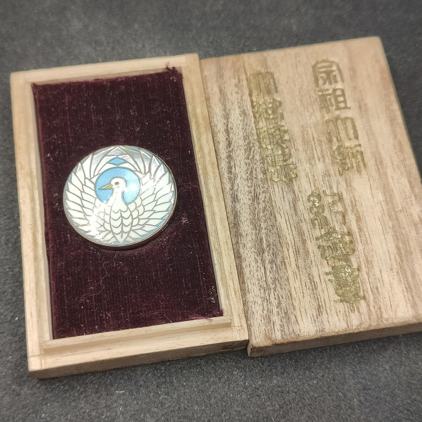 全场0元起拍 第124期 咸鱼国勋章拍卖专场 1月10日（周三）下午6：00开始 日本大谷派 珐琅章