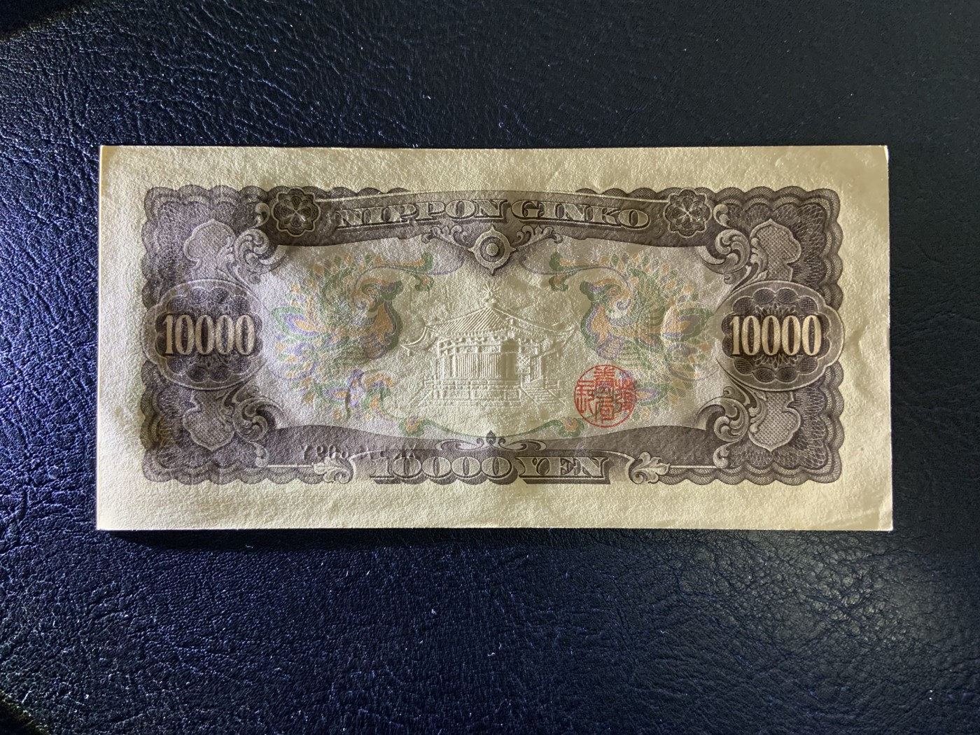 收藏联盟Quantum Auction 第317期拍卖  日本1957年10000日元 品相UNC-  圣德太子 号码无4