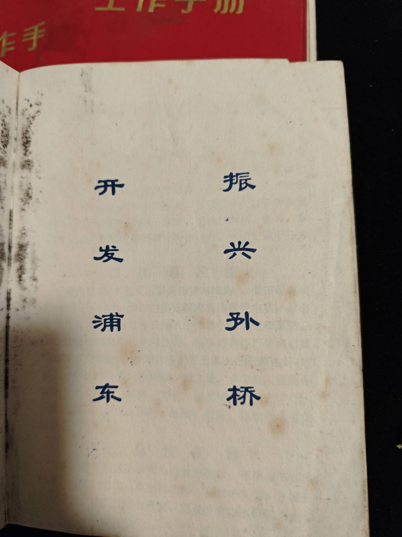 红色收藏🇨🇳毛主席像章红宝书0起专场🔥保真包老放心拍！ 三本改开上海笔记本