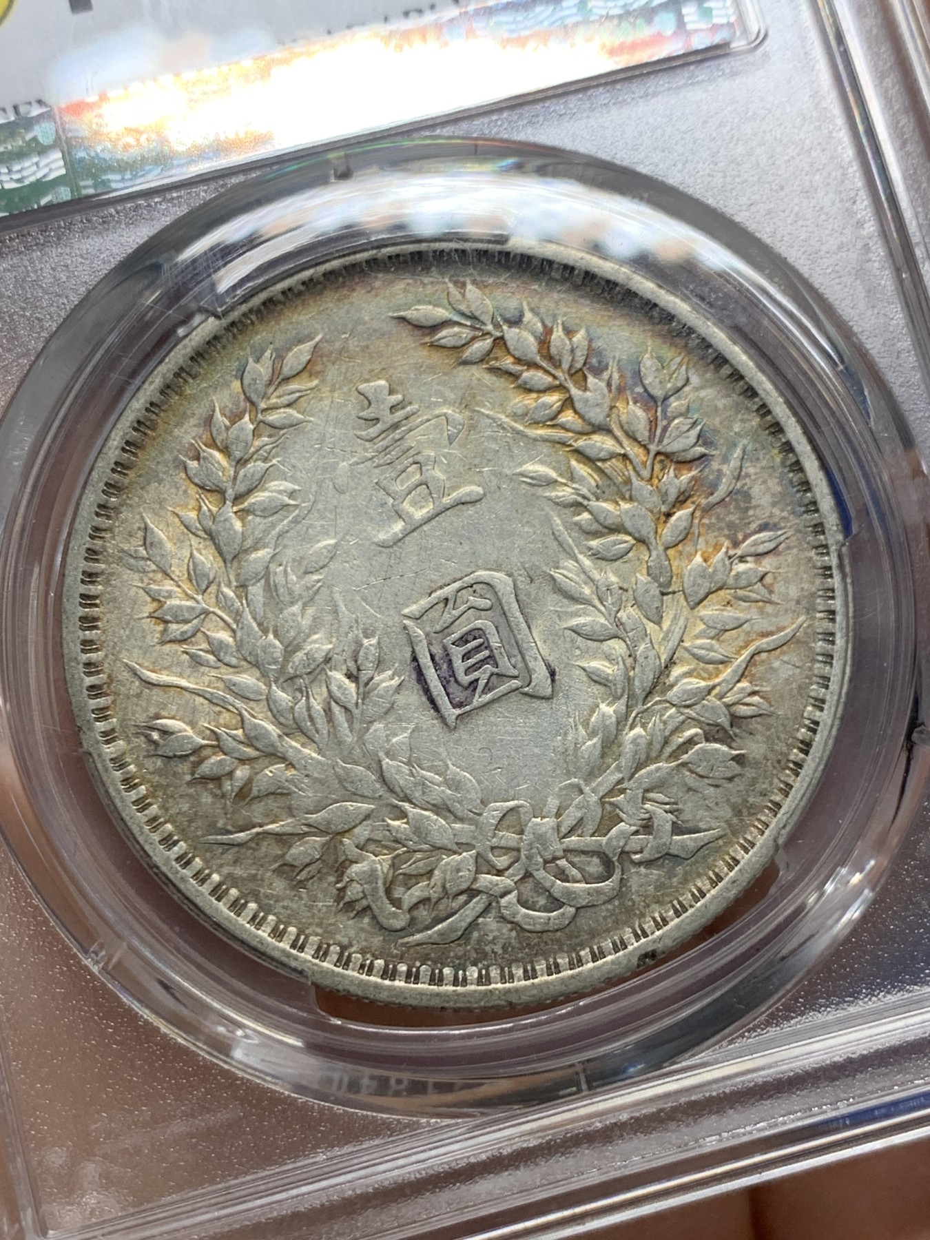 《竞宝斋》第232场-周日，周一 2场 (全场包邮) PCGS AU92 中华民国三年壹圆 大头银元