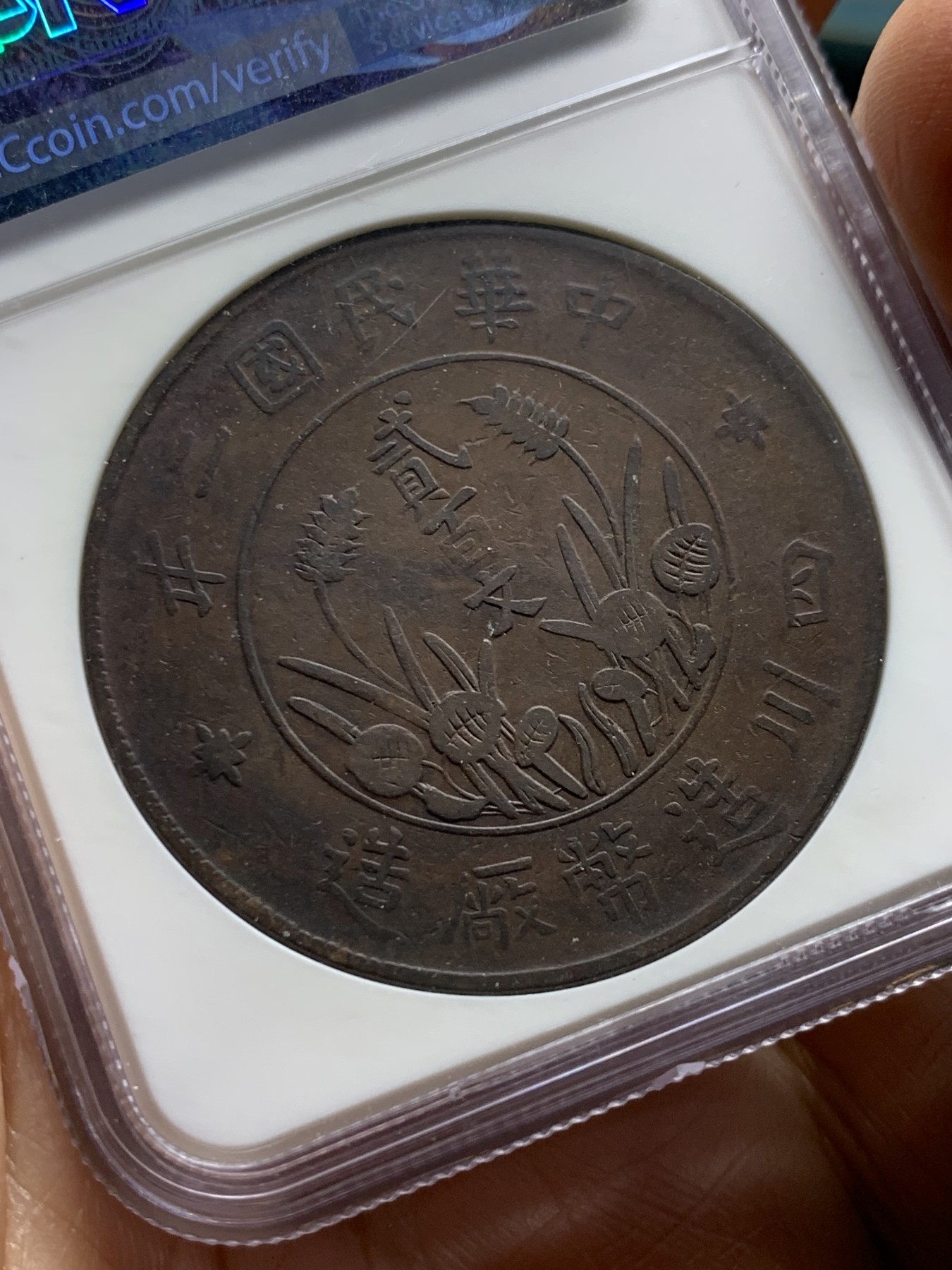 《竞宝斋》第232场-周日，周一 2场 (全场包邮) NGC XF40BN 低评状态 四川省造200文大铜币大版