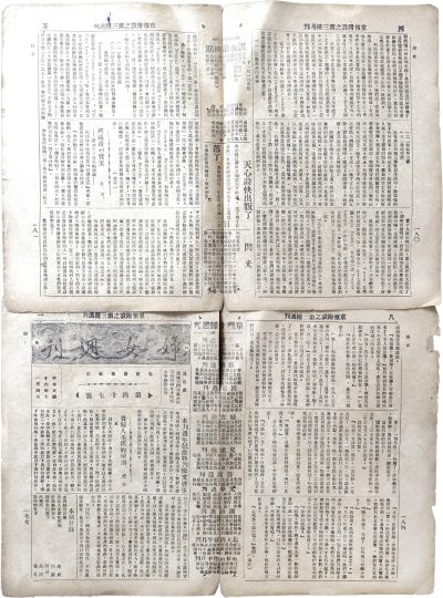 华宇2023年秋季拍卖会-纸杂专场 - 民国14年妇女周报一张，尺寸：40×27cm。