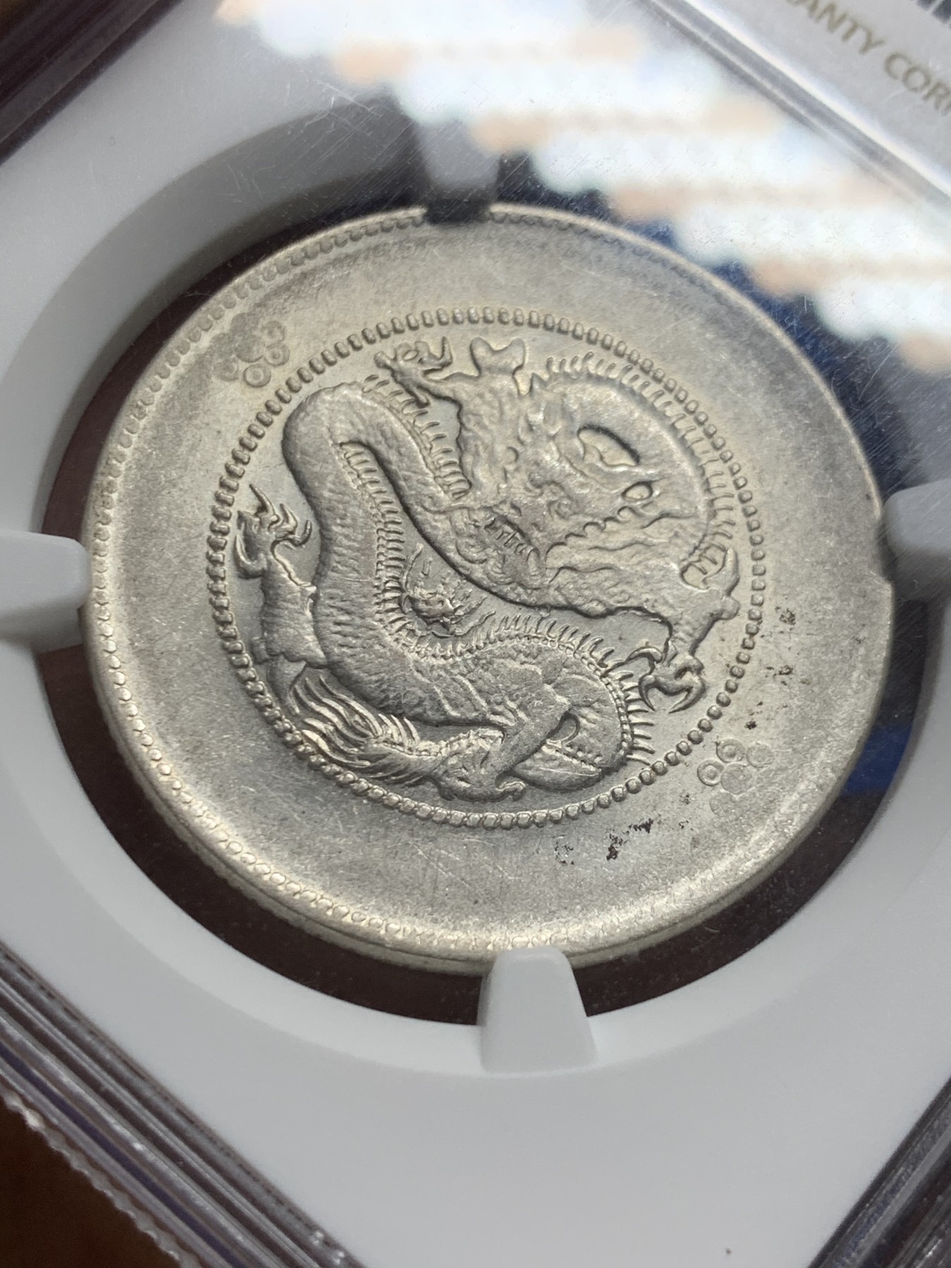 《竞宝斋》第232场-周日，周一 2场 (全场包邮) NGC-AU55 中华民国 1920-31年 云南省造光绪元宝 四空圈 光度很好。