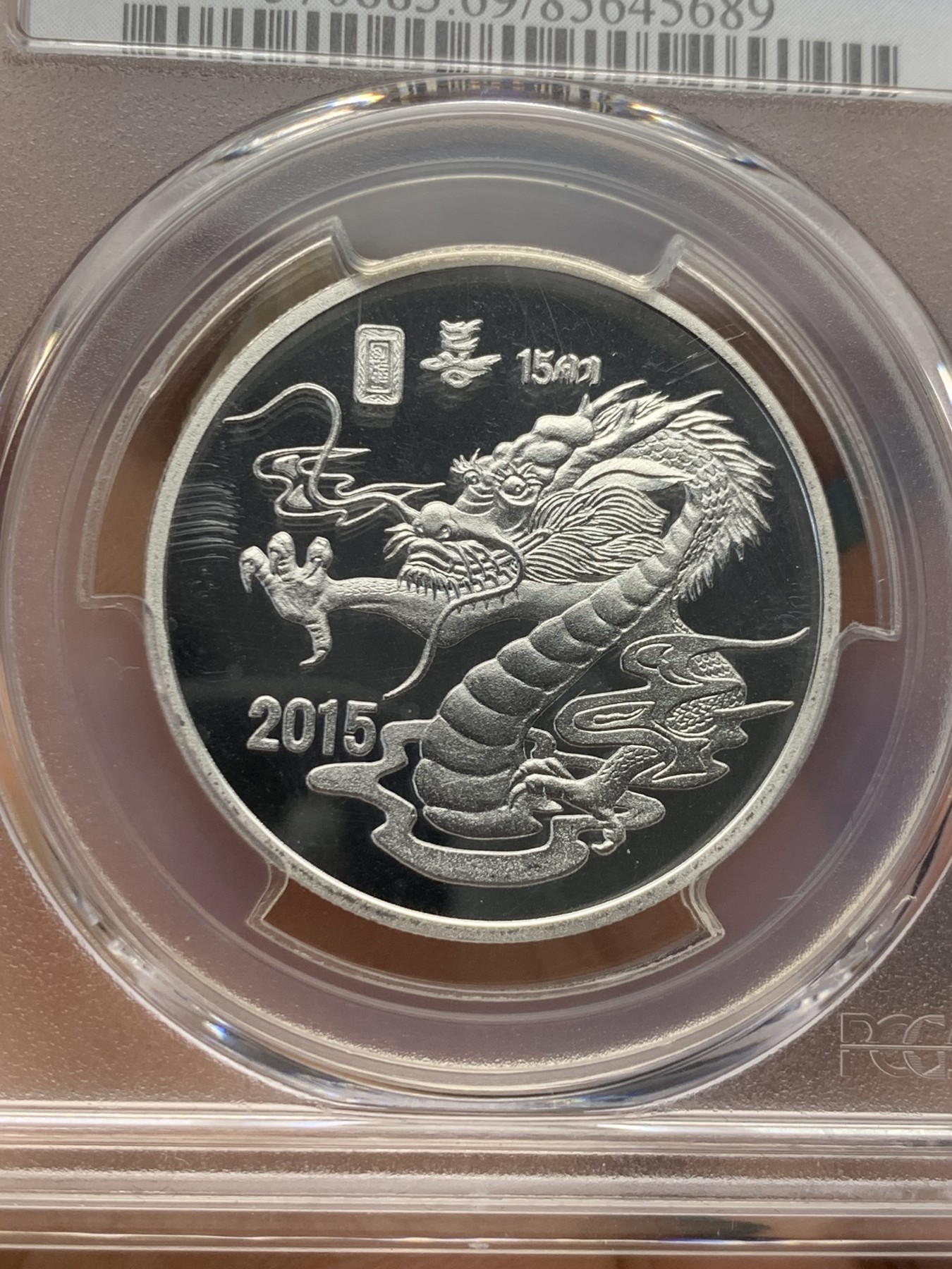 《竞宝斋》第232场-周日，周一 2场 (全场包邮) PCGS-PR69DCAM 朝鲜2015年名画系列之大龙纪念精制银币