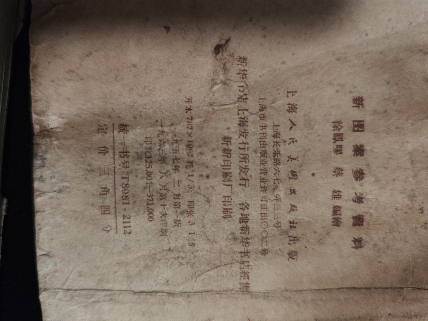 红色收藏🇨🇳毛主席像章红宝书0起专场🔥保真包老放心拍！ 三本美术资料