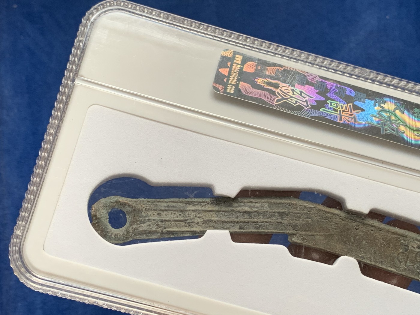 《竞宝斋》第232场-周日，周一 2场 (全场包邮) 保粹评级 美品80 先秦明刀