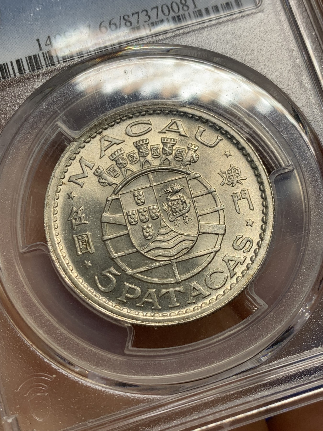 《竞宝斋》第232场-周日，周一 2场 (全场包邮) PCGS-MS66 澳门 1952年 5元 大银币 高分好品