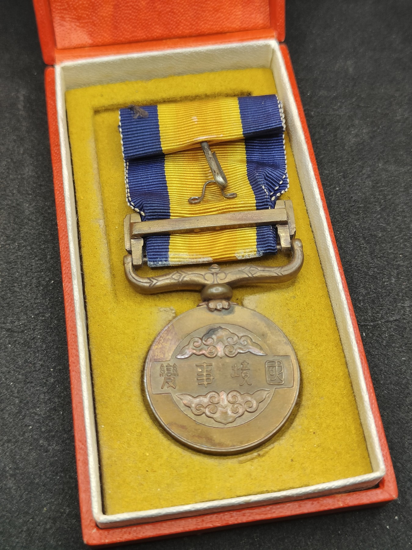 全场0元起拍 第124期 咸鱼国勋章拍卖专场 1月10日（周三）下午6：00开始 满洲国 美品国境事变从军记章