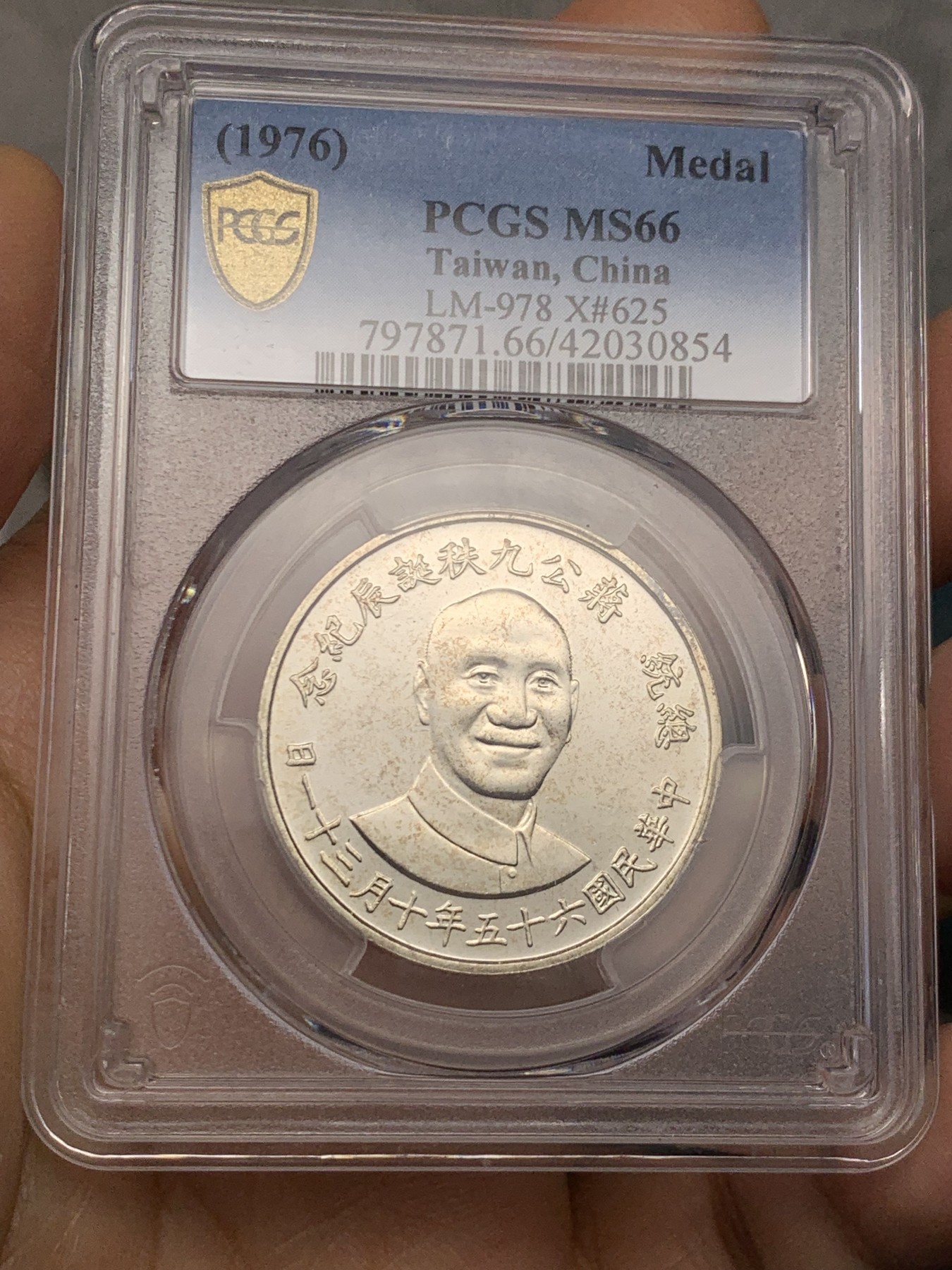 《竞宝斋》第232场-周日，周一 2场 (全场包邮) PCGS MS66 台湾省1976年蒋公九秩纪念银章，光度一流 背中华秋叶海棠