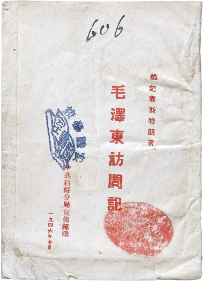 华宇2023年秋季拍卖会-纸杂专场 - 1946年斯特朗著《毛泽东访问记》一本，尺寸：13×18cm。