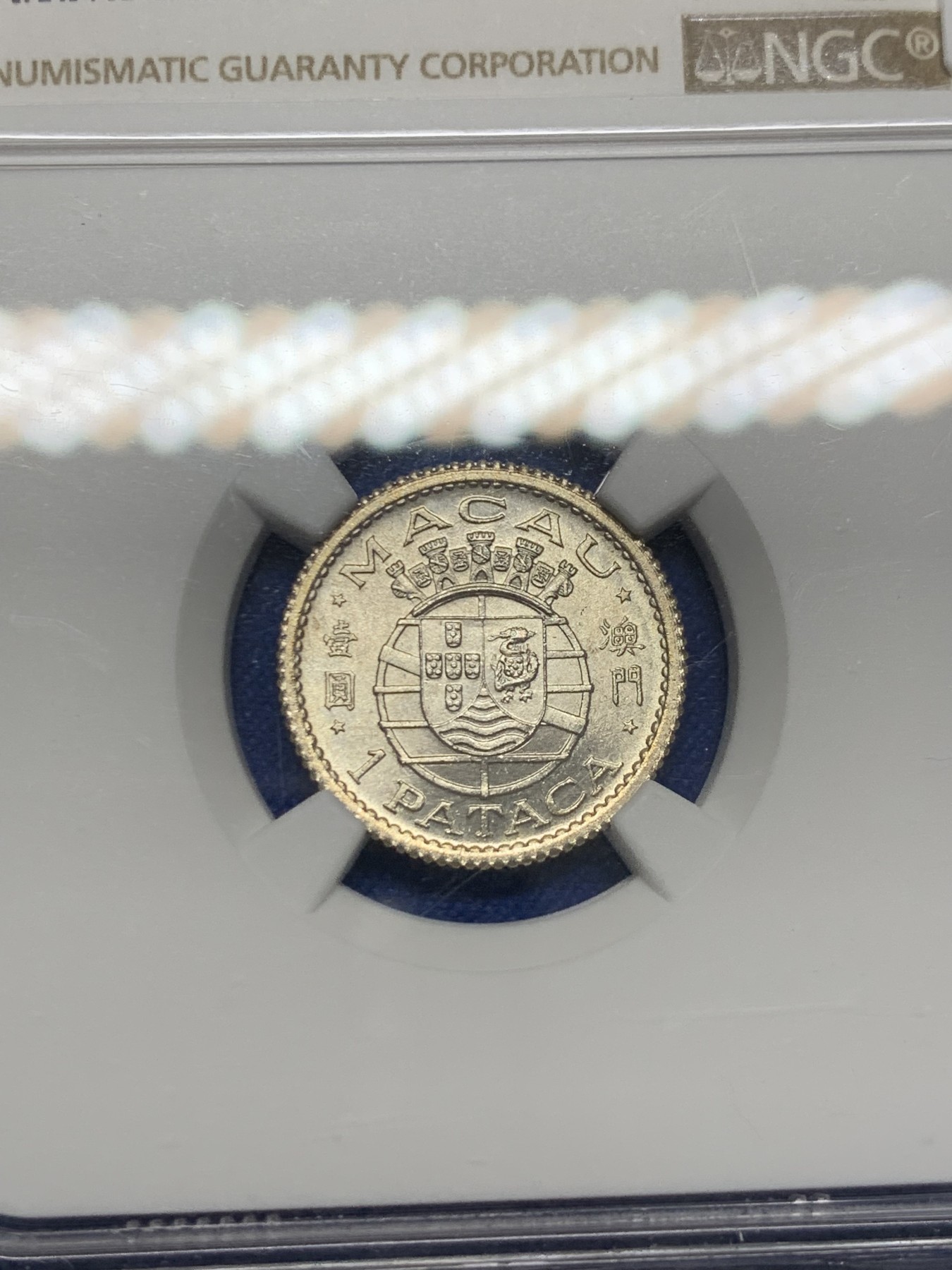 《竞宝斋》第232场-周日，周一 2场 (全场包邮) NGC MS64 澳门1952年一元银币 澳门第一套流通银币 配套佳品