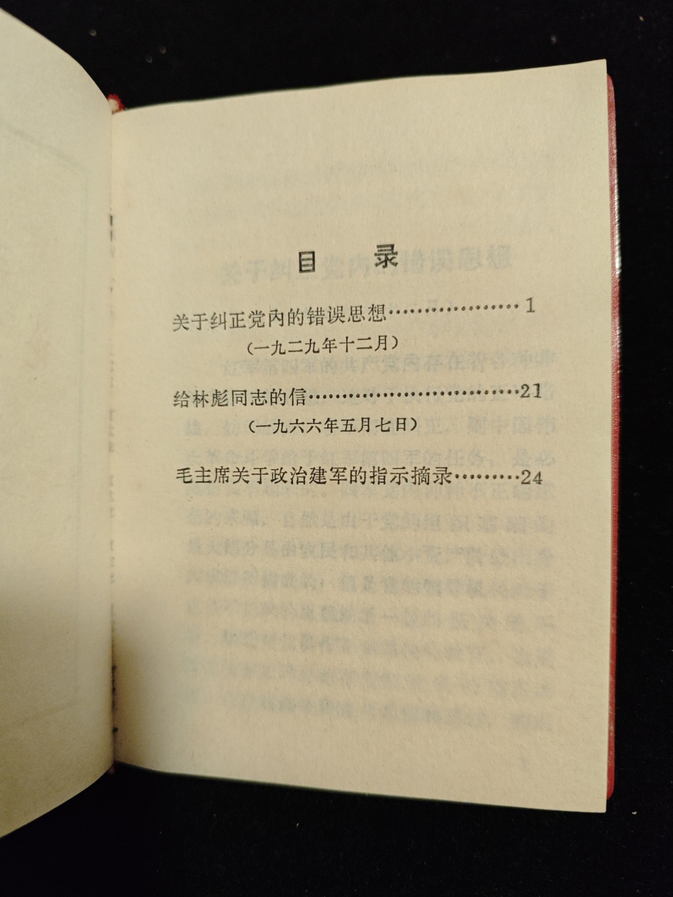 红色收藏🇨🇳毛主席像章红宝书0起专场🔥保真包老放心拍！ 少见红宝书，带林指示