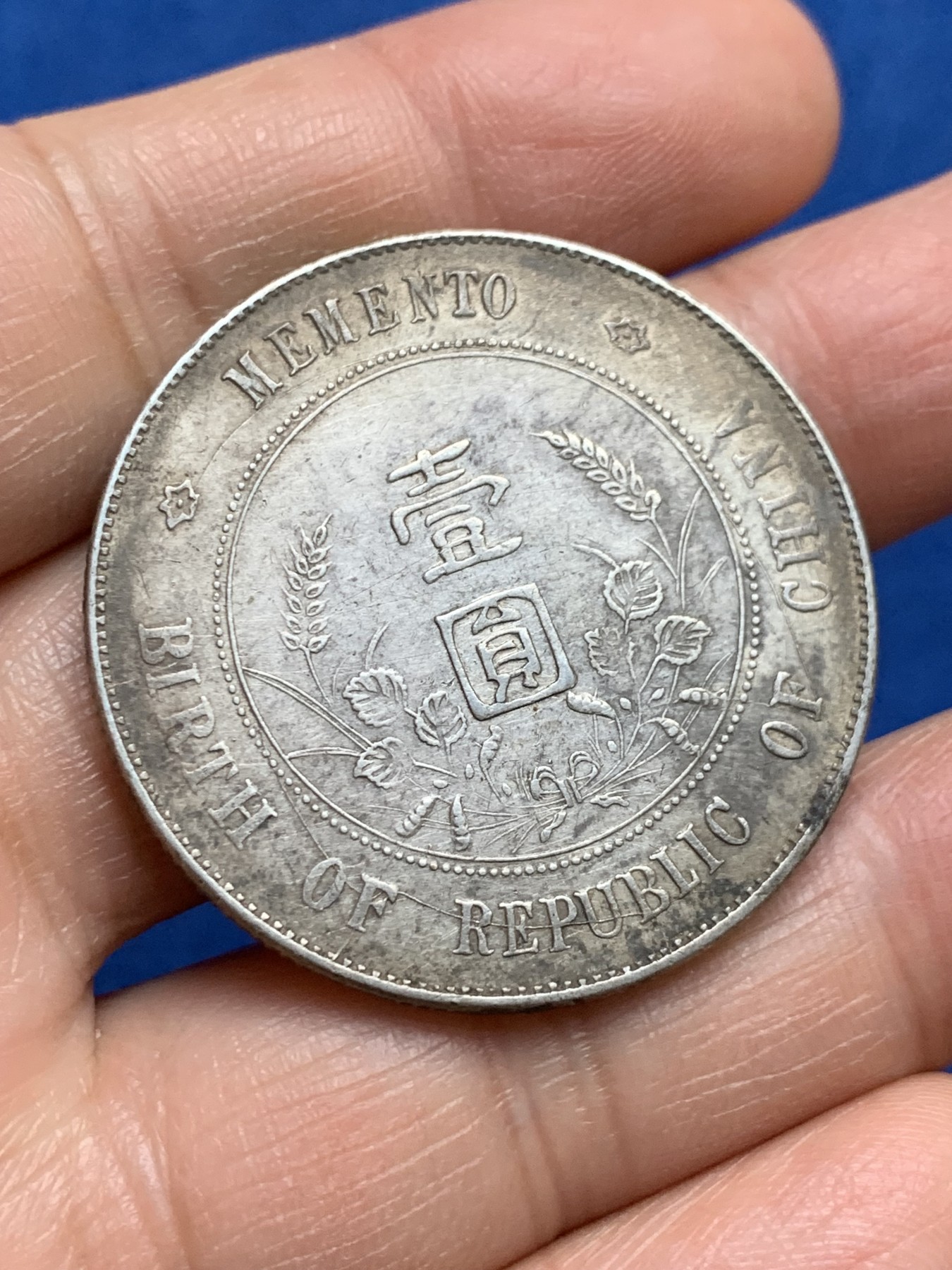 《竞宝斋》第232场-周日，周一 2场 (全场包邮) 1927年中华民国开国纪念币 孙小头银元 包浆不错