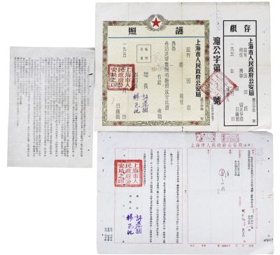 华宇2023年秋季拍卖会-纸杂专场 - 1952年上海市公安局护照样本暂行办法三件，尺寸不一，敬请预览。
