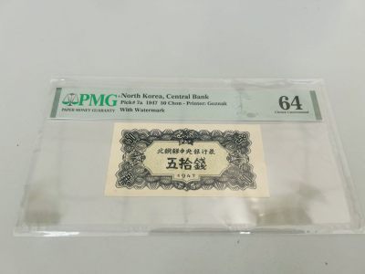 拍拍乐元月第一场 - 北朝鲜第一套纸币，1947年50钱，水印版，PMG64，原版原票
