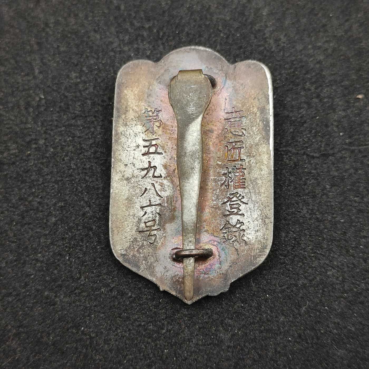 全场0元起拍 第124期 咸鱼国勋章拍卖专场 1月10日（周三）下午6：00开始 帝国在乡军人会徽章 早期大型