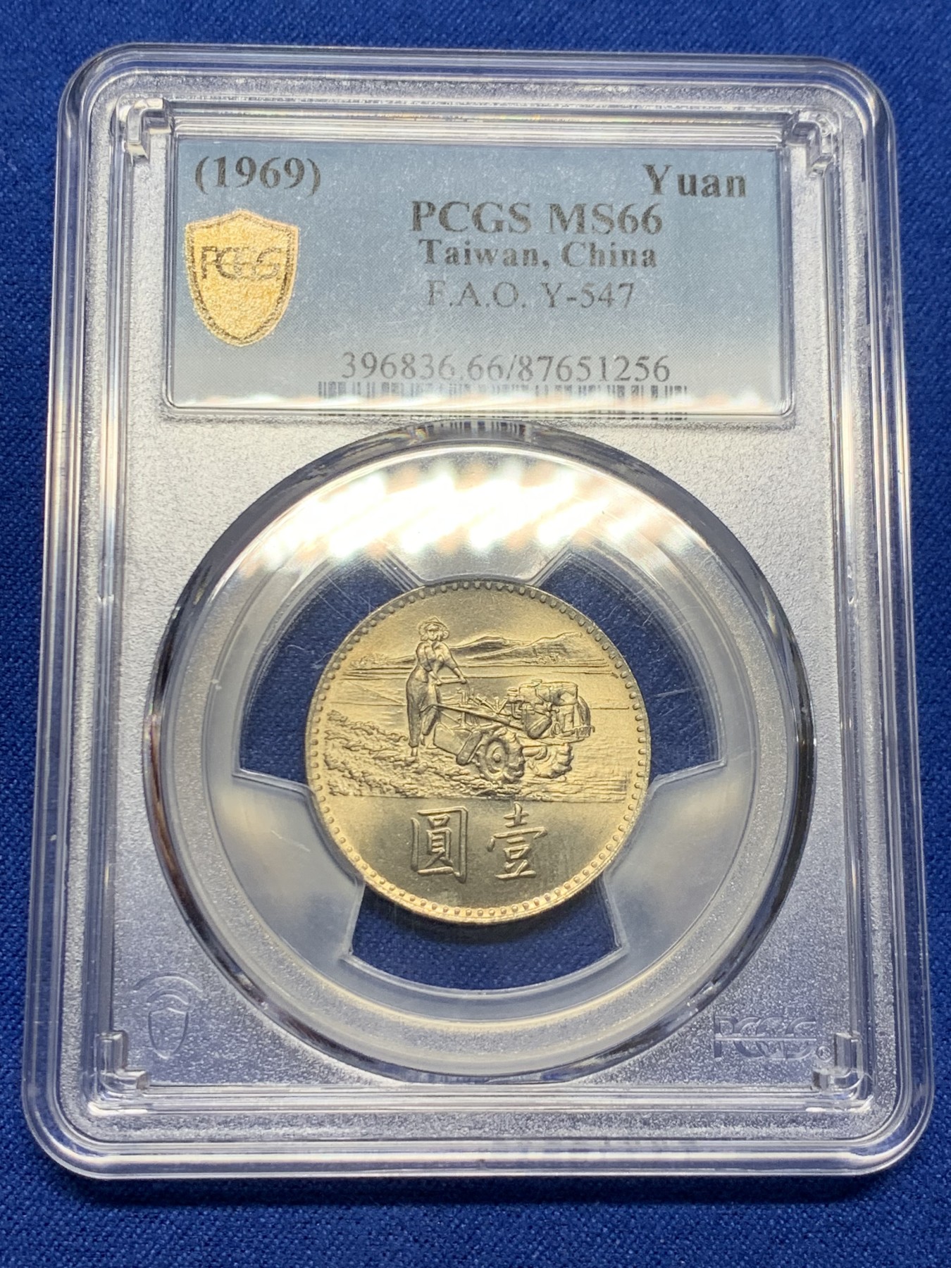 《竞宝斋》第232场-周日，周一 2场 (全场包邮) PCGS MS66 中国台湾1969年FAO纪念镍币 造型精美
