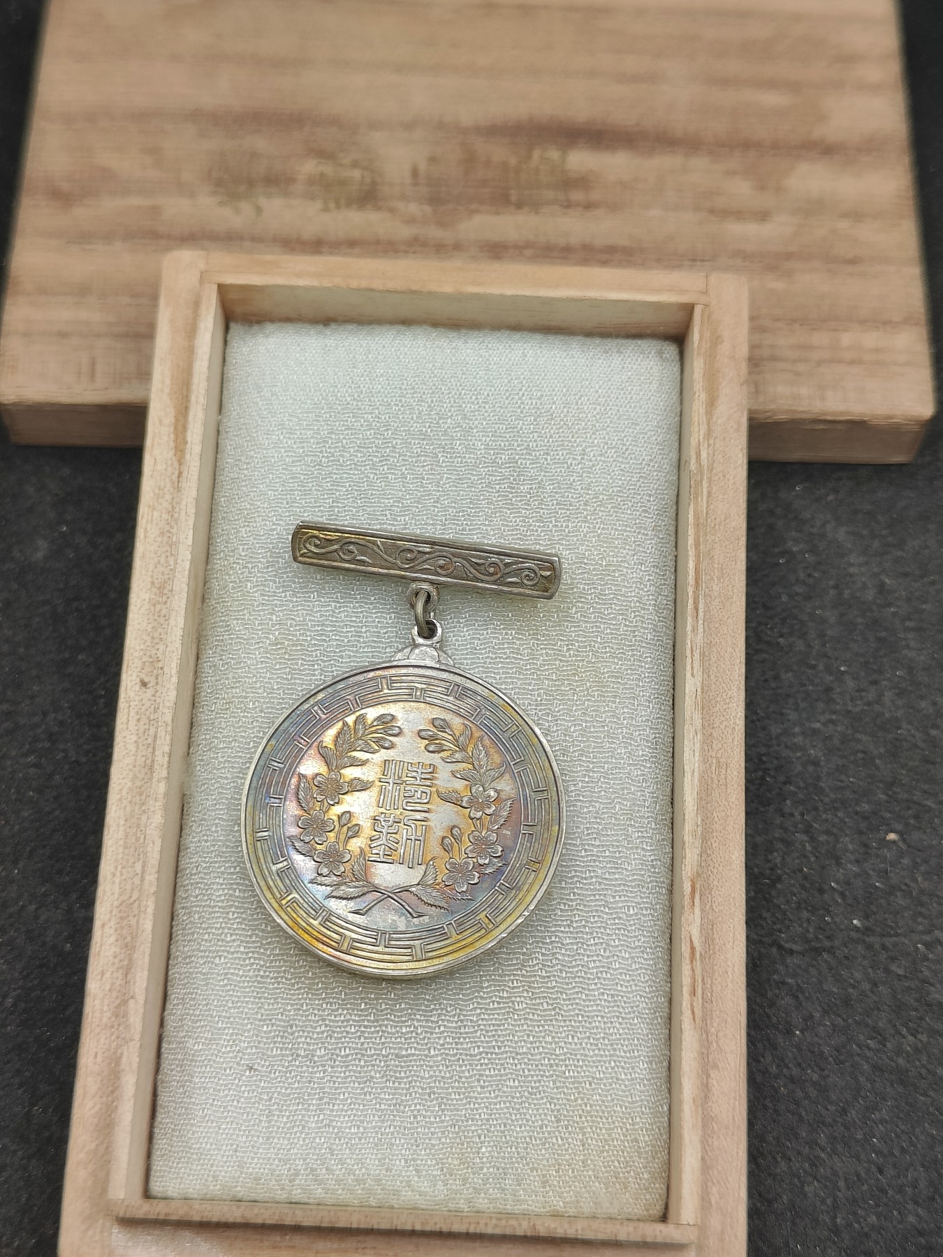 全场0元起拍 第124期 咸鱼国勋章拍卖专场 1月10日（周三）下午6：00开始 日本战时 通信管理局 精勤章