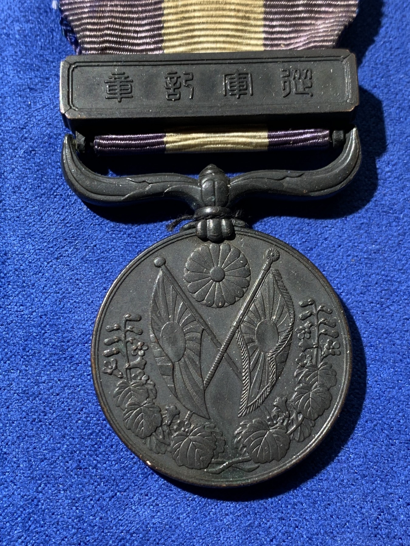 《竞宝斋》第232场-周日，周一 2场 (全场包邮) 日本大正三年乃至九年战役从军纪念章一枚，原盒