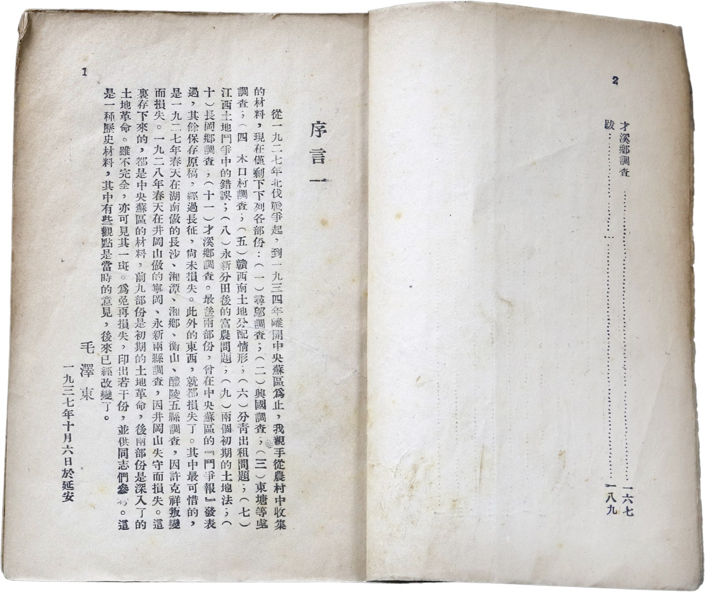 华宇2023年秋季拍卖会-纸杂专场 1949年西北新华书店发行《农村调查》一本，尺寸：13×18cm