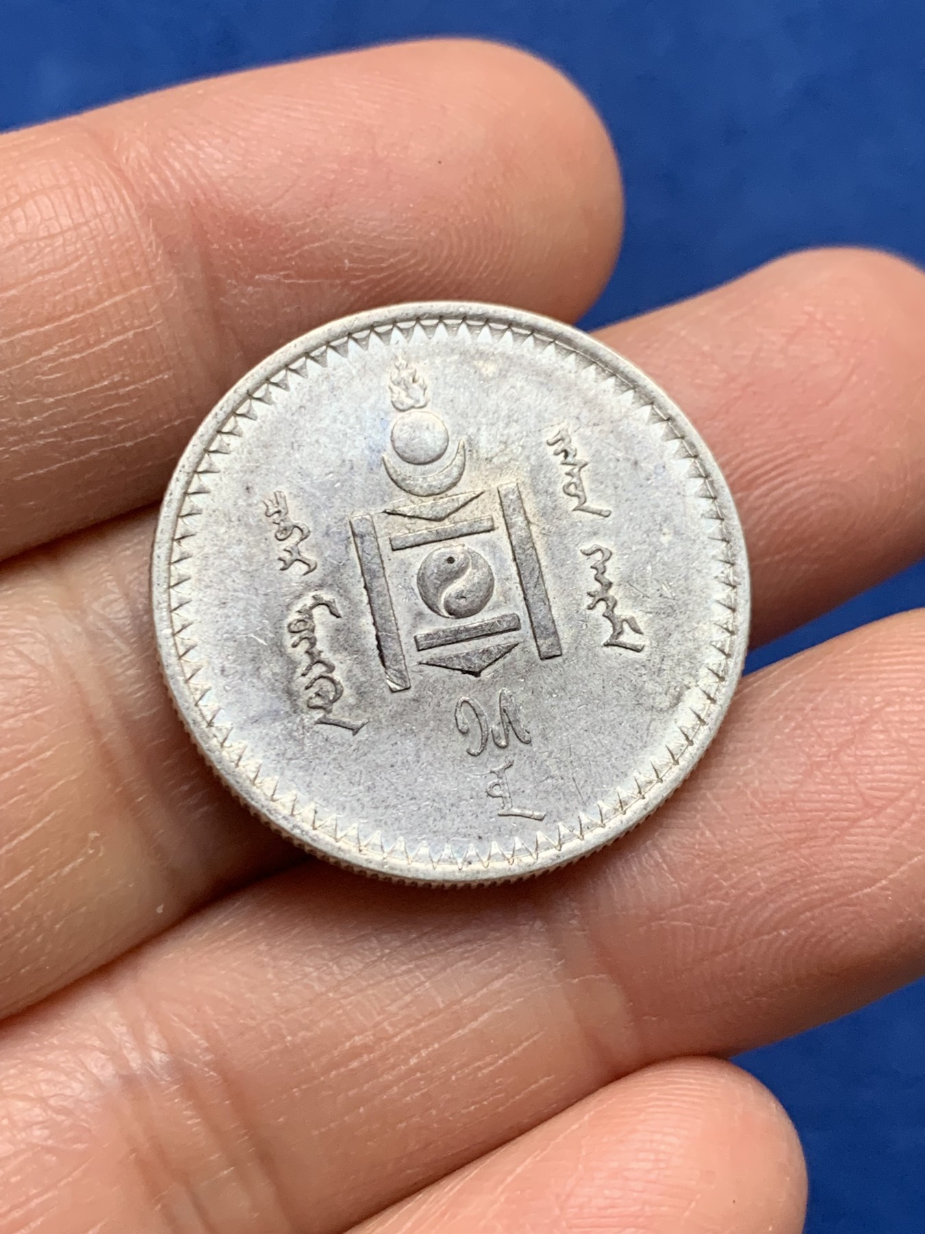 《竞宝斋》第232场-周日，周一 2场 (全场包邮) 蒙古50蒙戈银币 原味包浆 带底光 状态不错