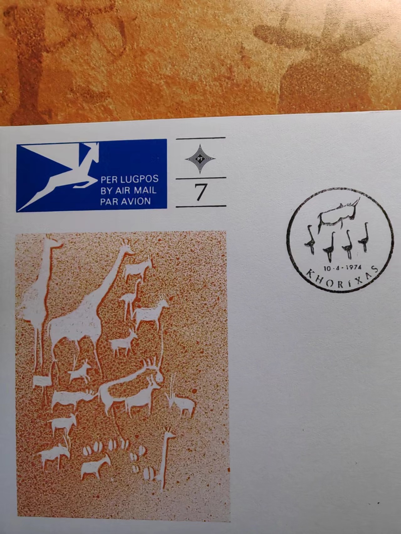 多国首日封✌邮品✌（拍卖场）精品🔥专场 第④②场 西南非洲1974年 世界遗产岩画美术绘画考古动物
