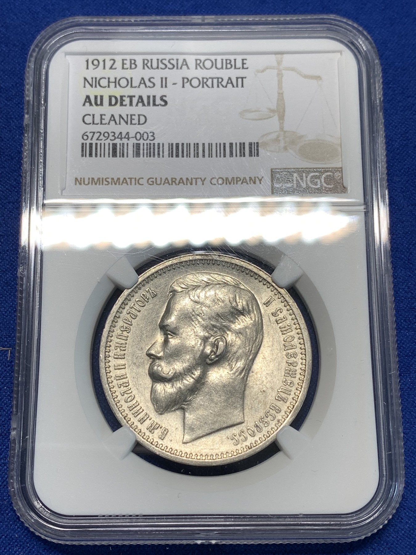 《竞宝斋》第232场-周日，周一 2场 (全场包邮) NGC-AUD 沙皇俄国1912尼古拉二世1卢布银币