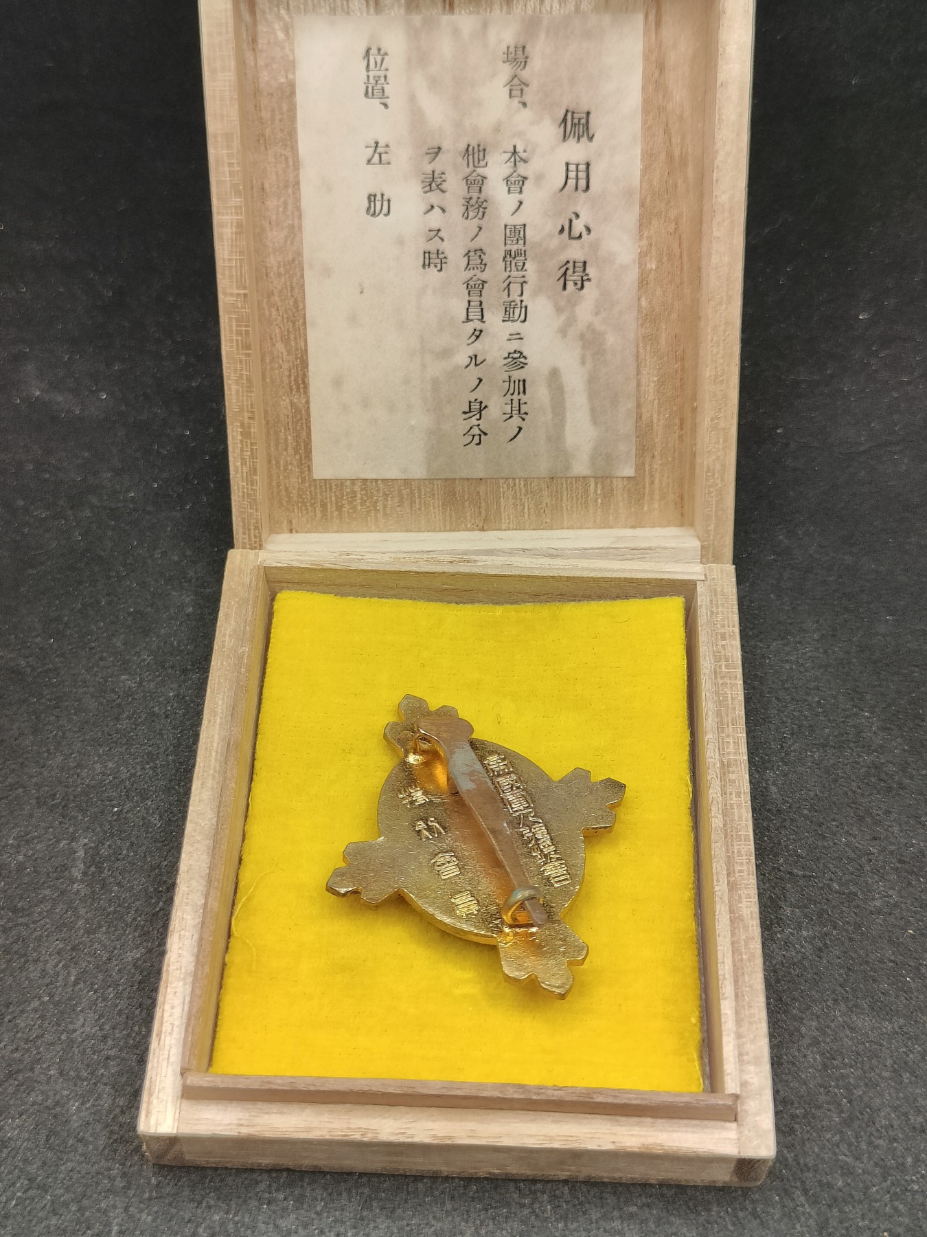 全场0元起拍 第124期 咸鱼国勋章拍卖专场 1月10日（周三）下午6：00开始 日本帝国军人后援会特别会员章