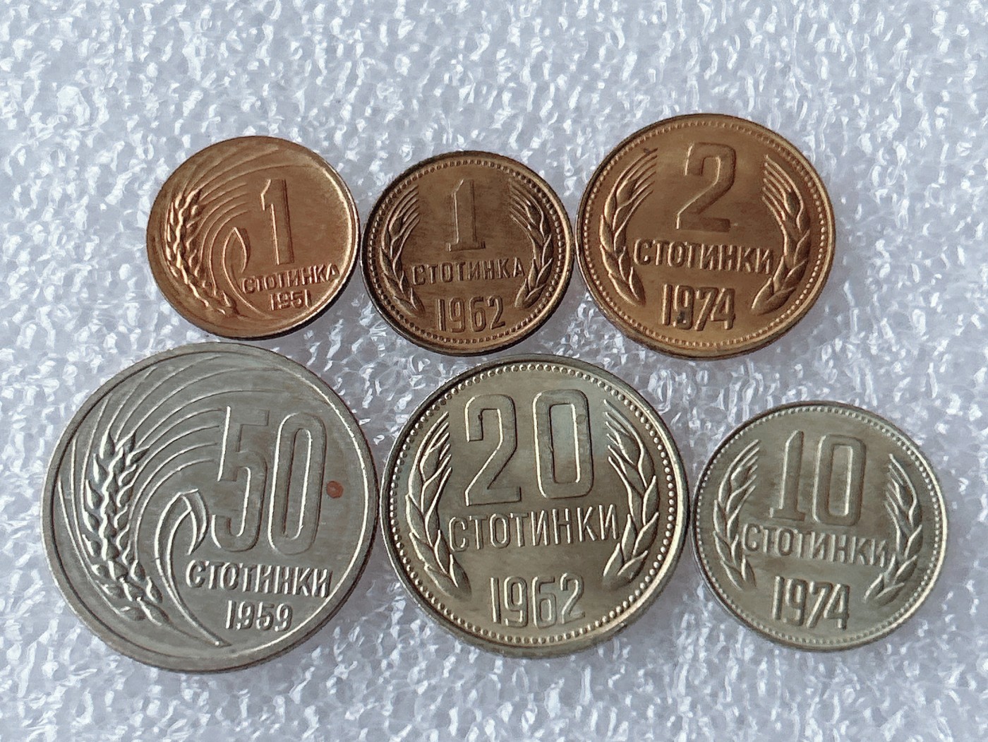 全场一元起拍 世界散币、银币专场 第53期 保加利亚硬币6枚