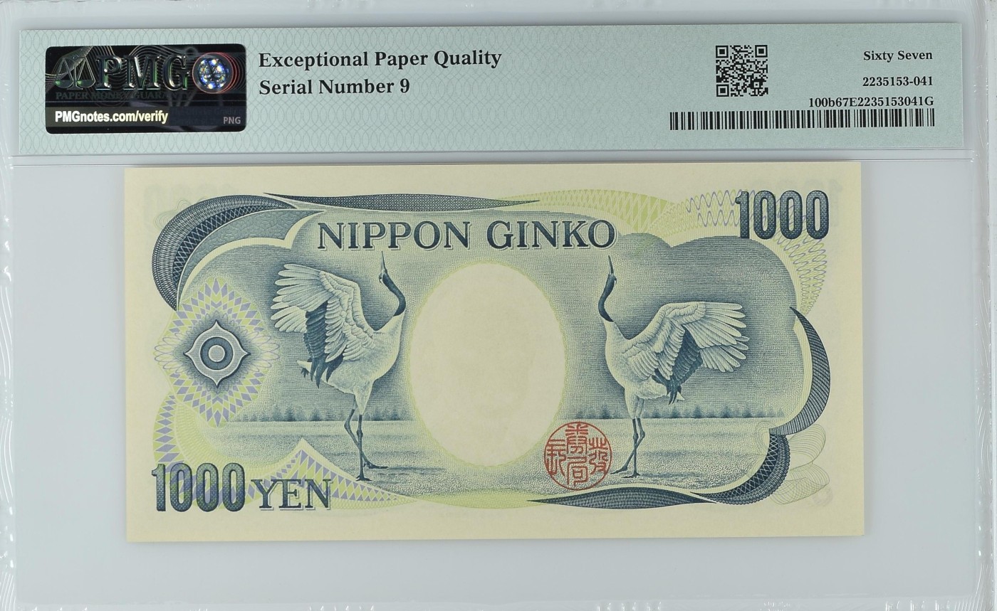 收藏联盟Quantum Auction 第317期拍卖  日本ND (1993)年1000元 PMG67 pmg认证小号 作家夏目漱石
