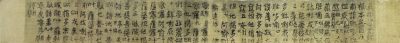 华宇2023年秋季拍卖会-纸杂专场 - 世界现存最早的印刷佛经，百万塔陀罗尼经一卷，尺寸：5×55cm。