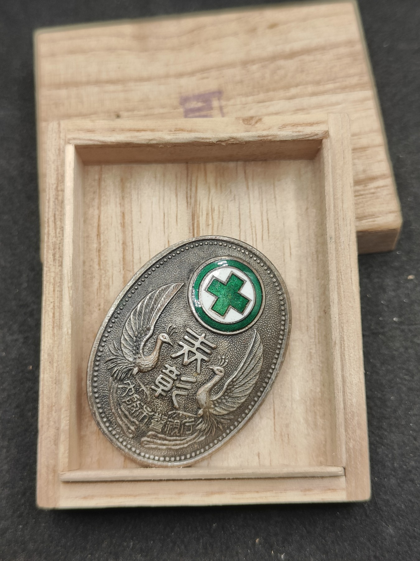 全场0元起拍 第124期 咸鱼国勋章拍卖专场 1月10日（周三）下午6：00开始 日本警视厅表彰章