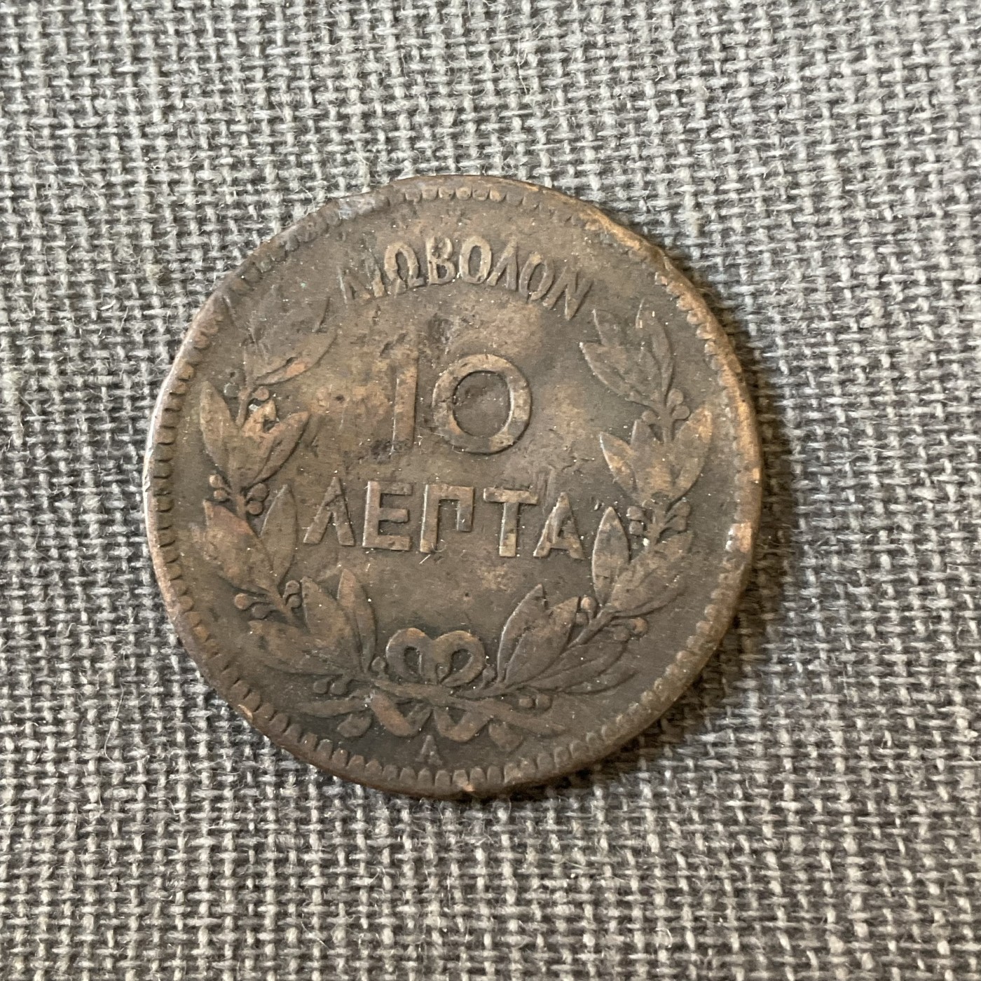 外国硬币二场2024-1-7 希腊1882铜币