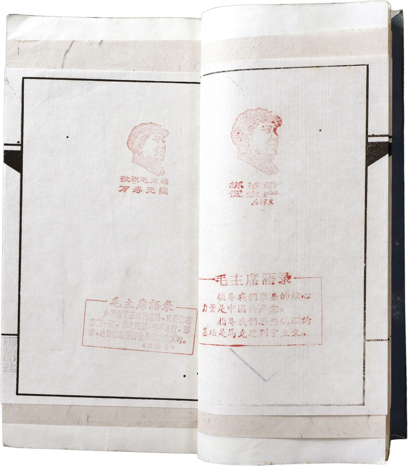 华宇2023年秋季拍卖会-纸杂专场 解放初期扬州维扬社印毛泽东肖像印谱一本，尺寸：14×24cm