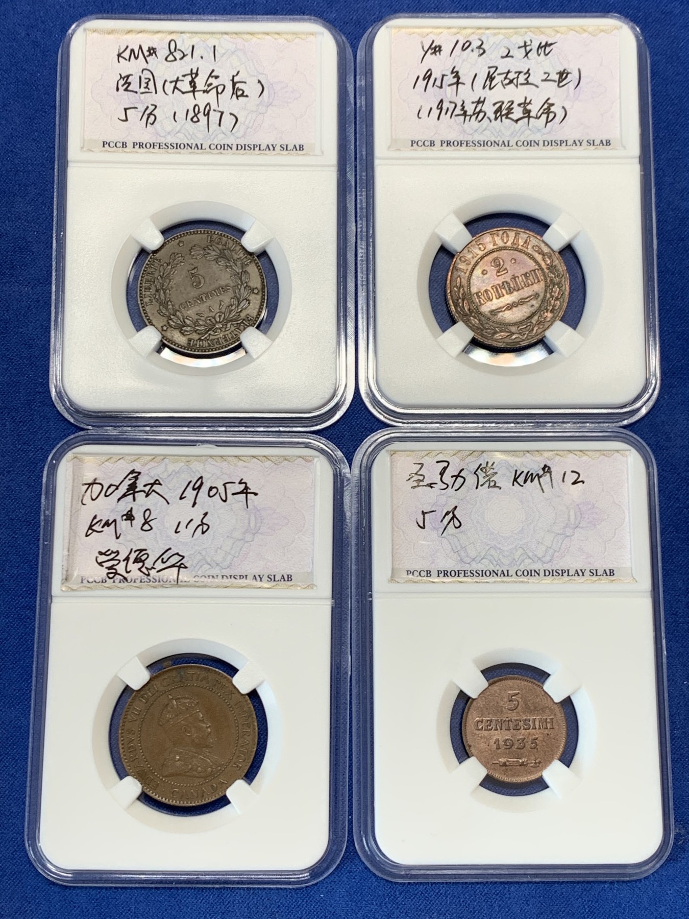 《竞宝斋》第232场-周日，周一 2场 (全场包邮) 4枚一组小铜币，法国大革命5分，沙俄末期1915年2戈比，加拿大1905年乔治五世1分，圣马力诺1935年5分