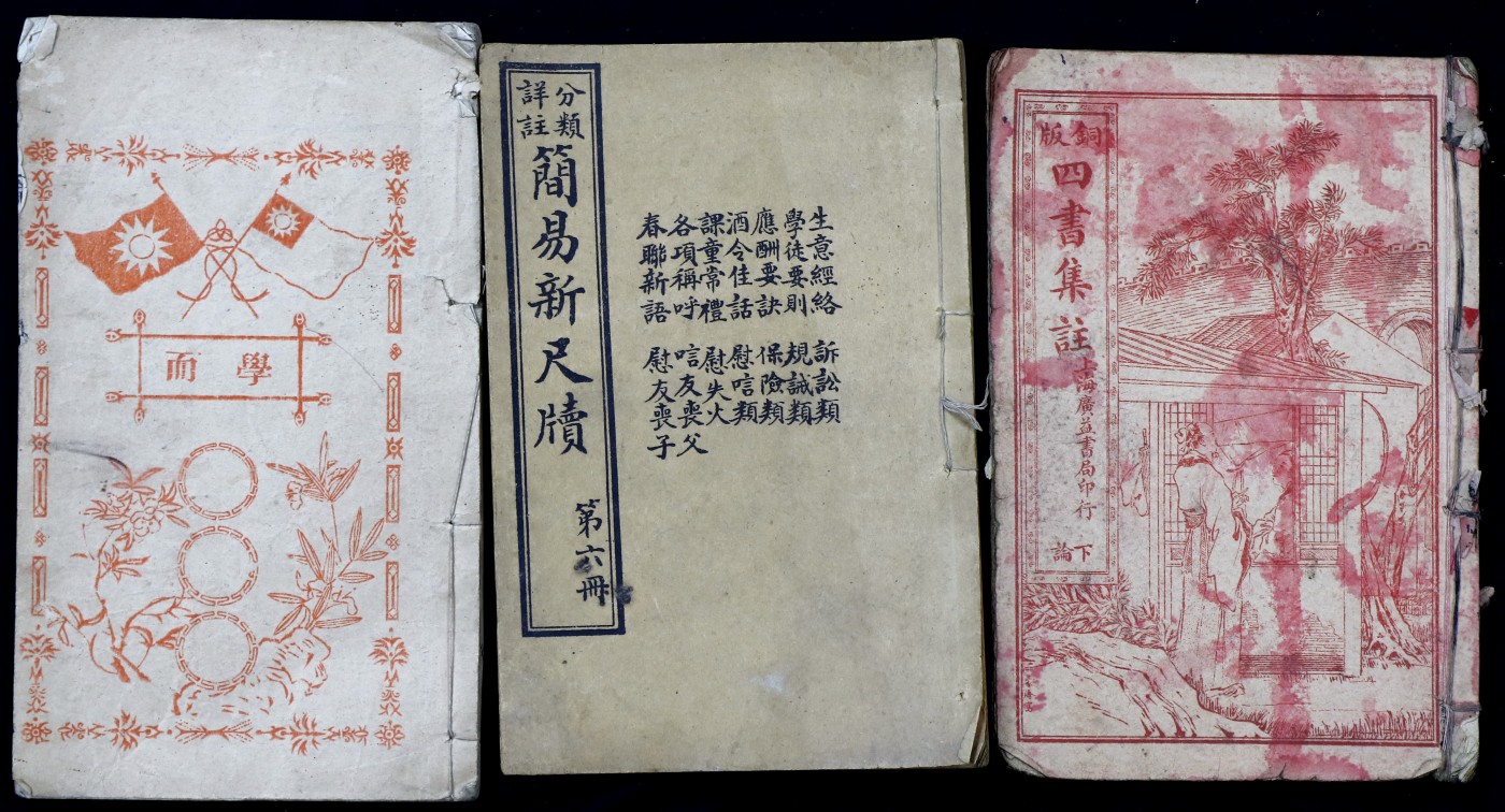 华宇2023年秋季拍卖会-纸杂专场 民国教材三本一组，尺寸：12×21cm