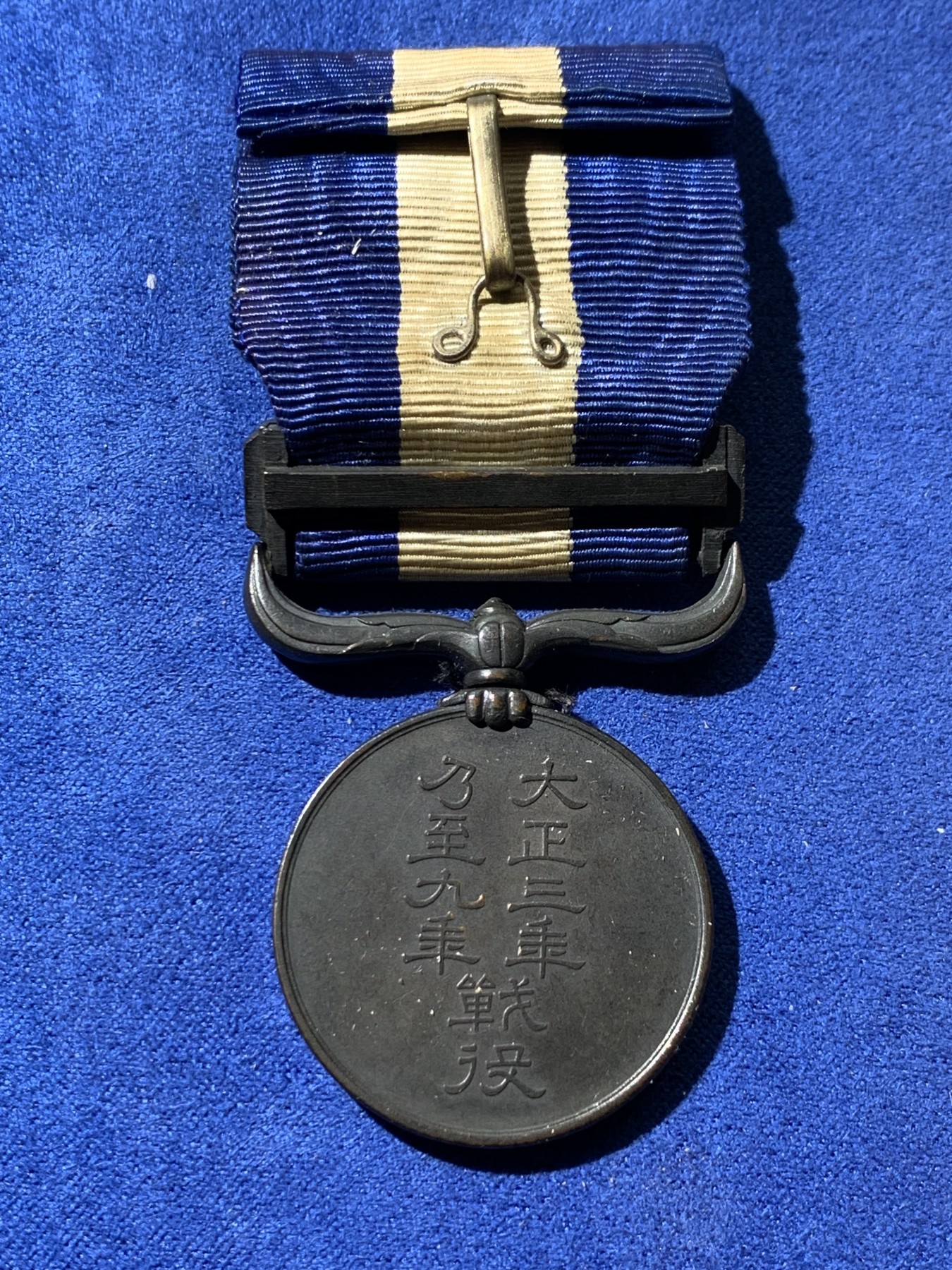 《竞宝斋》第232场-周日，周一 2场 (全场包邮) 日本大正三年乃至九年战役从军纪念章一枚，原盒