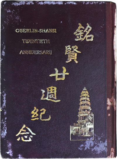 华宇2023年秋季拍卖会-纸杂专场 - 铭贤20周年纪念册一本（签名本），尺寸：20×27cm。